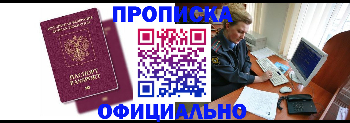 временная регистрация поиск в Шилке