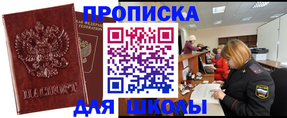 прописка для военкомата в Шилке