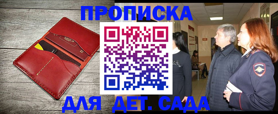 прописка законно в Шилке