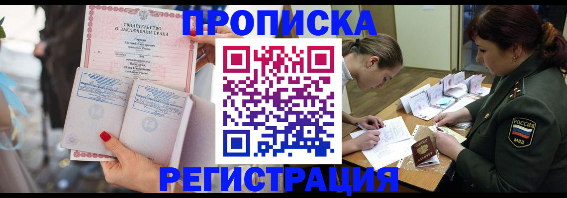 прописка в квартире в Шилке